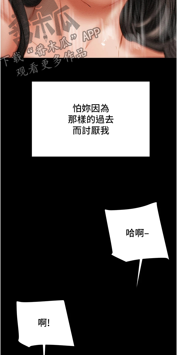 《攻略计划》漫画最新章节第152章：【完结】被填满的内心免费下拉式在线观看章节第【20】张图片