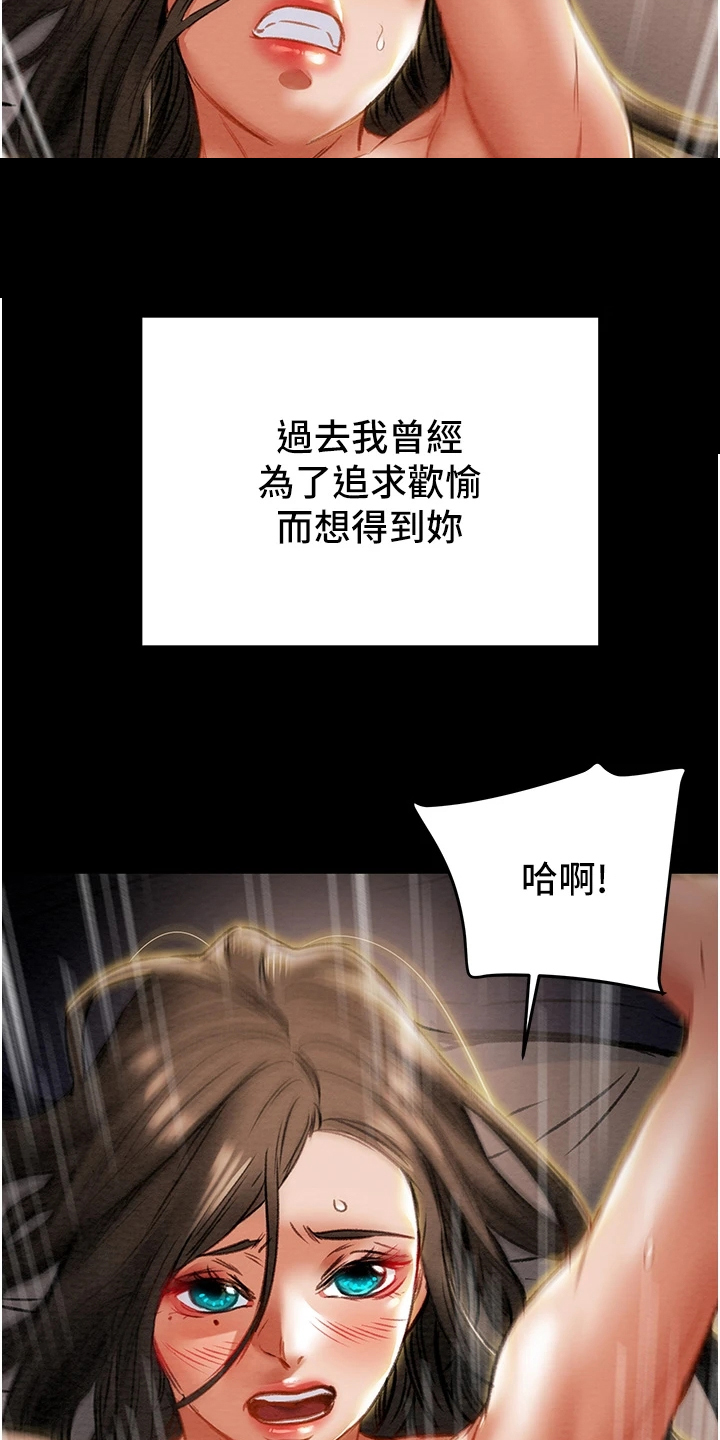 《攻略计划》漫画最新章节第152章：【完结】被填满的内心免费下拉式在线观看章节第【22】张图片