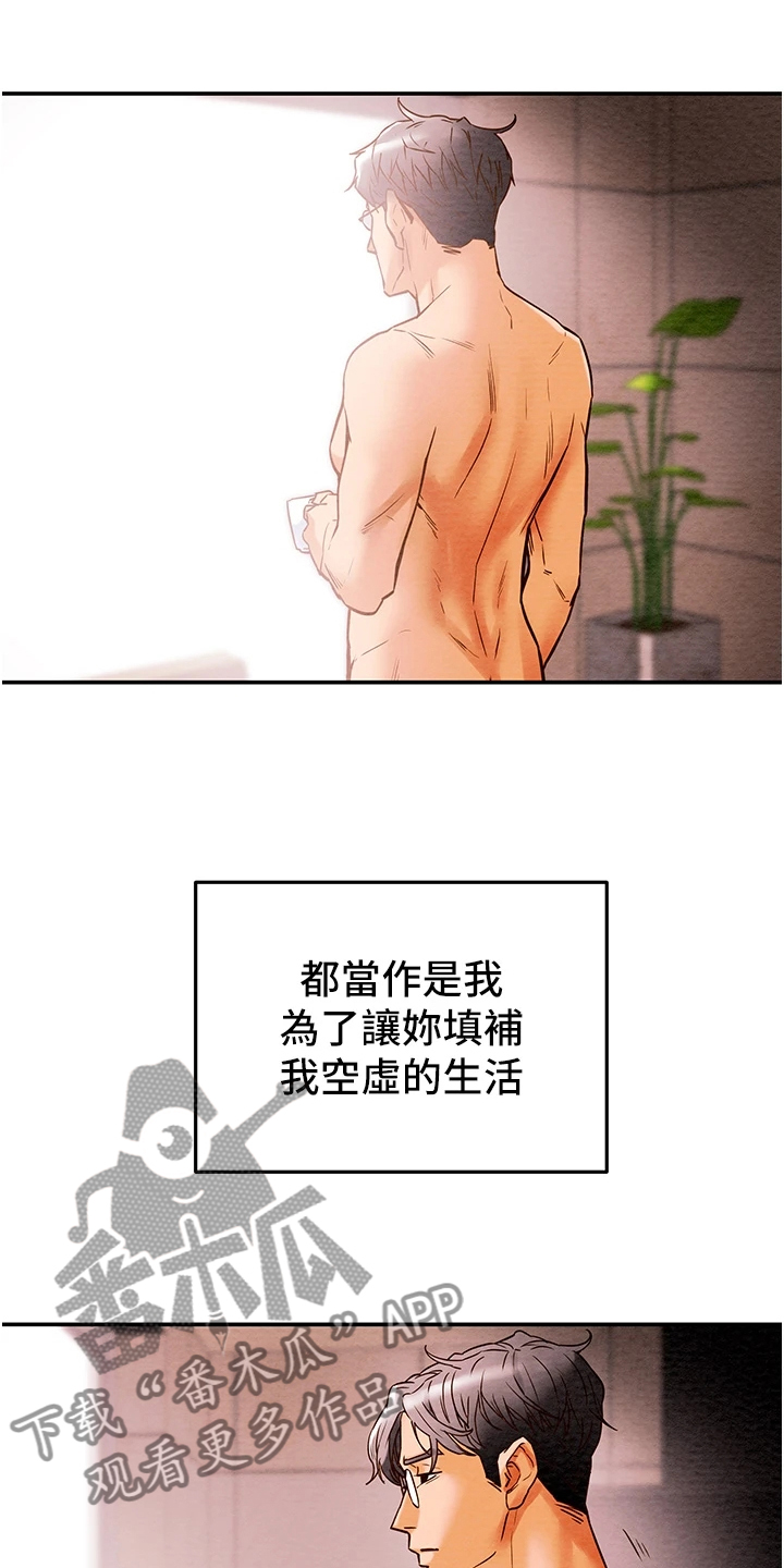 《攻略计划》漫画最新章节第152章：【完结】被填满的内心免费下拉式在线观看章节第【4】张图片