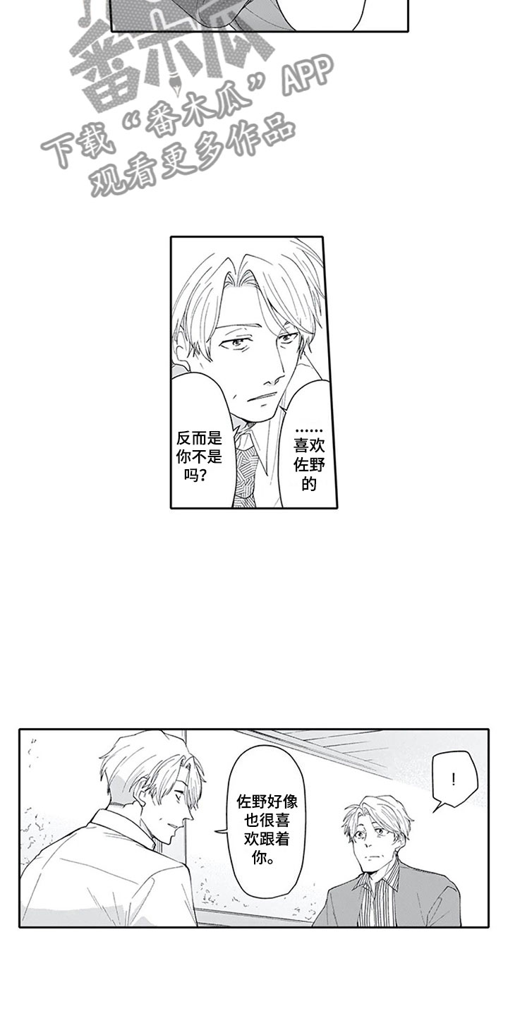 《双胞胎抉择》漫画最新章节第13章：妒忌免费下拉式在线观看章节第【10】张图片