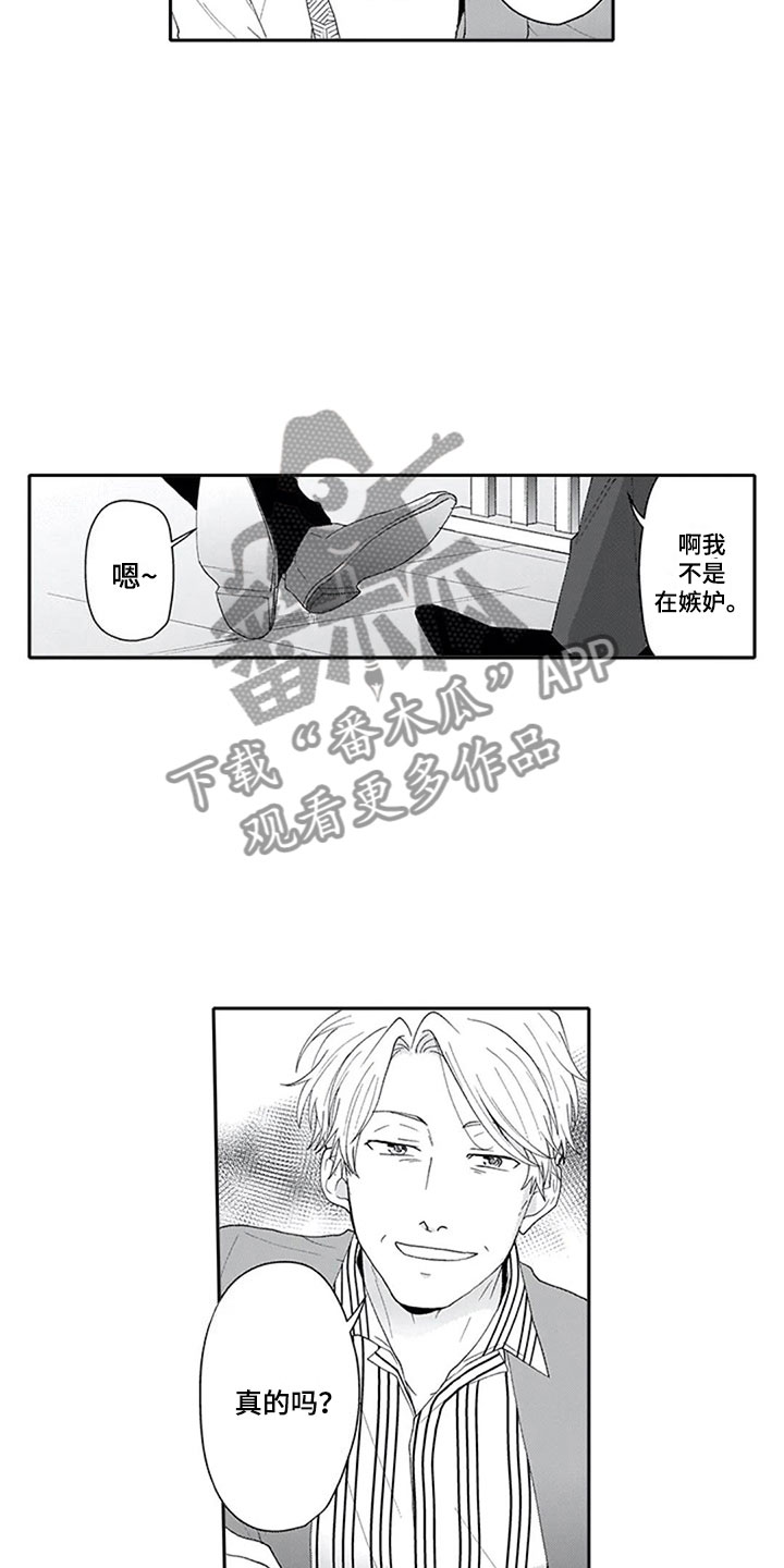 《双胞胎抉择》漫画最新章节第13章：妒忌免费下拉式在线观看章节第【12】张图片