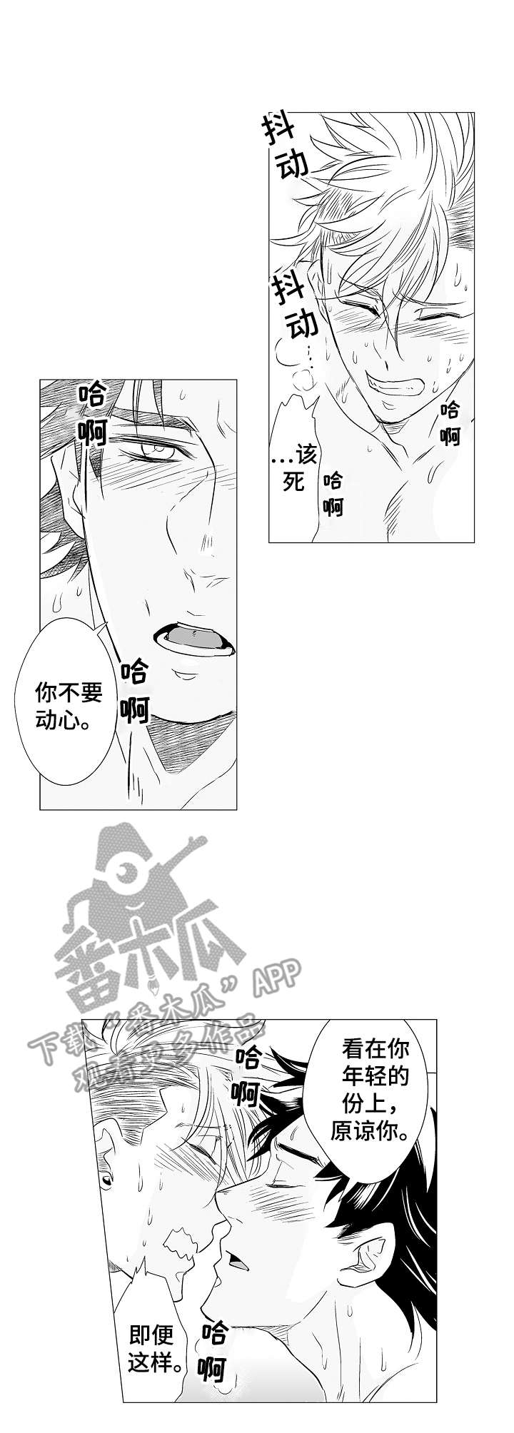 《刺头学生》漫画最新章节第7章：很开心免费下拉式在线观看章节第【8】张图片