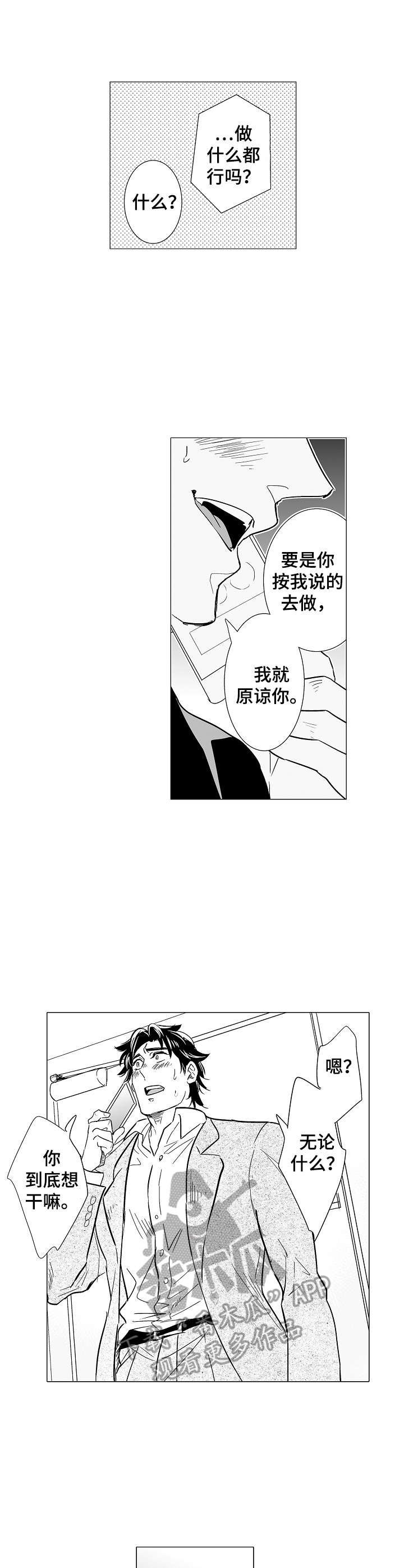 《刺头学生》漫画最新章节第13章：原谅免费下拉式在线观看章节第【9】张图片