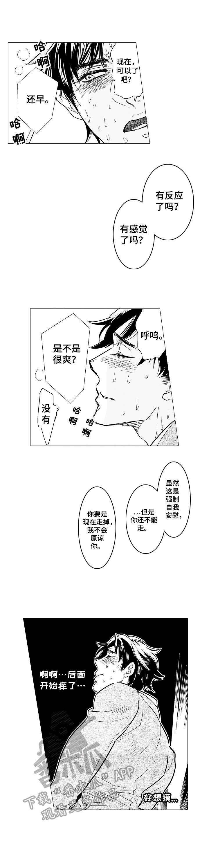 《刺头学生》漫画最新章节第13章：原谅免费下拉式在线观看章节第【6】张图片