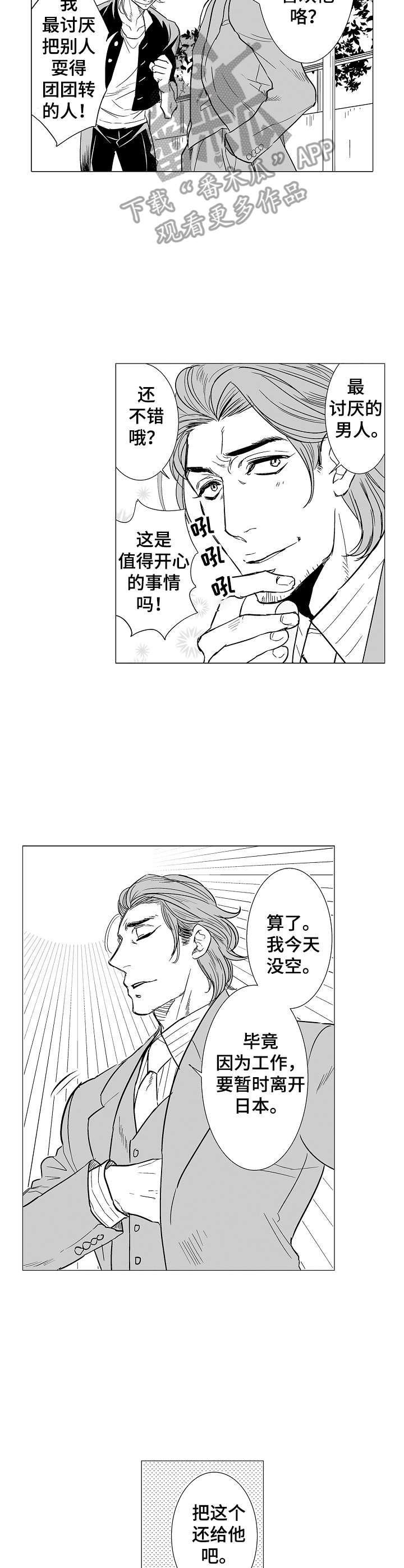 《刺头学生》漫画最新章节第14章：顽固免费下拉式在线观看章节第【3】张图片