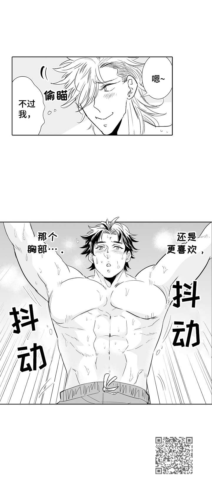 《刺头学生》漫画最新章节第18章：准备活动免费下拉式在线观看章节第【1】张图片