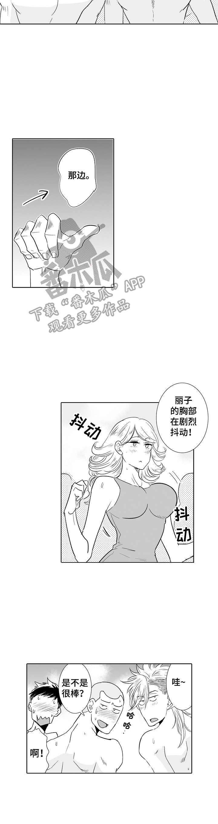 《刺头学生》漫画最新章节第18章：准备活动免费下拉式在线观看章节第【2】张图片