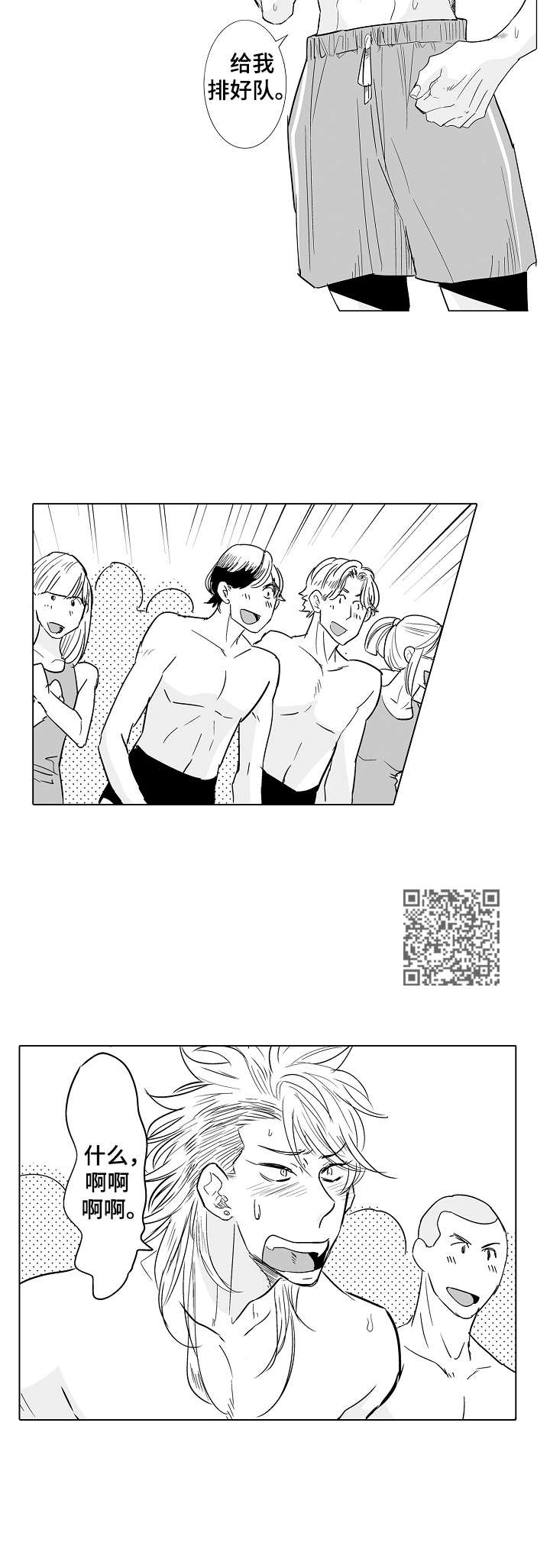 《刺头学生》漫画最新章节第18章：准备活动免费下拉式在线观看章节第【6】张图片