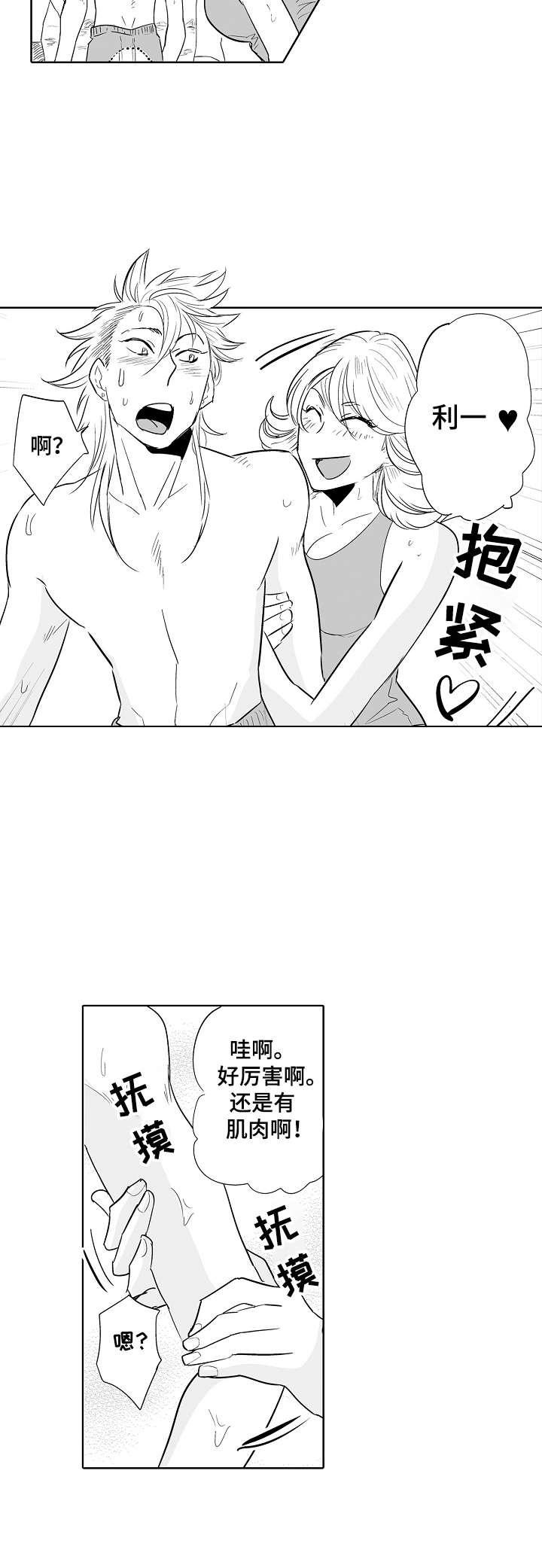 《刺头学生》漫画最新章节第19章：受伤免费下拉式在线观看章节第【9】张图片