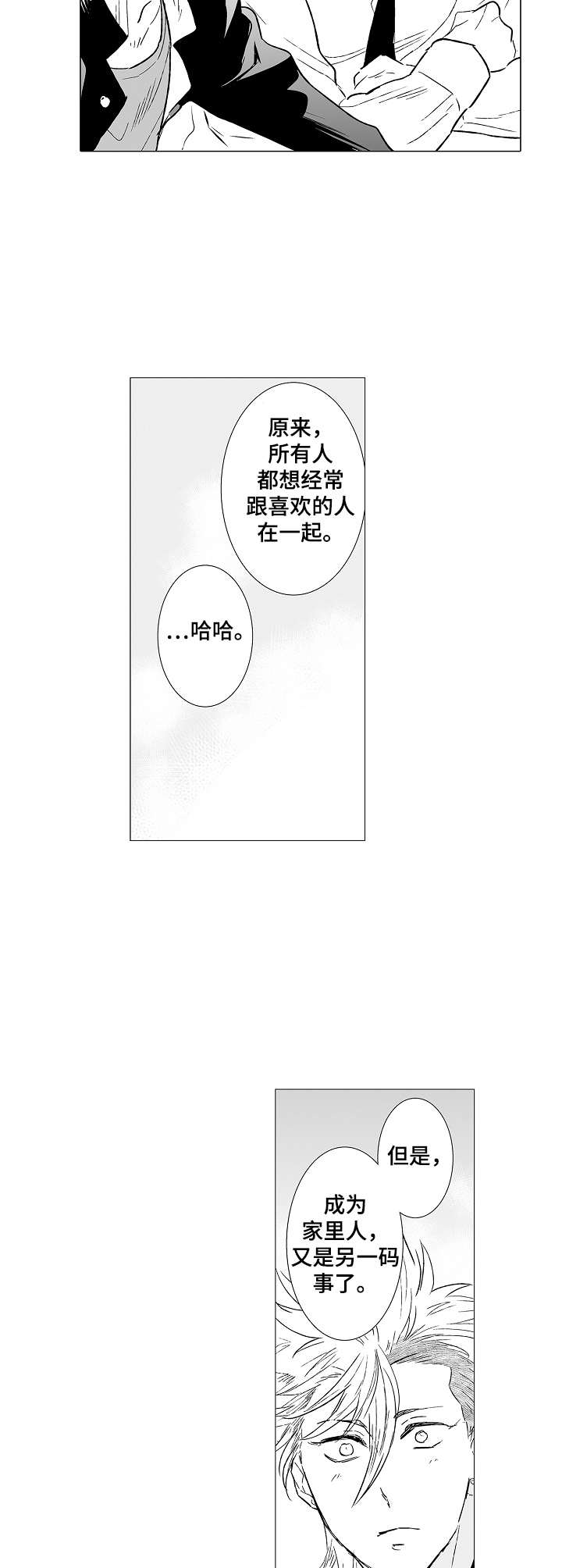 《刺头学生》漫画最新章节第29章：派对免费下拉式在线观看章节第【8】张图片