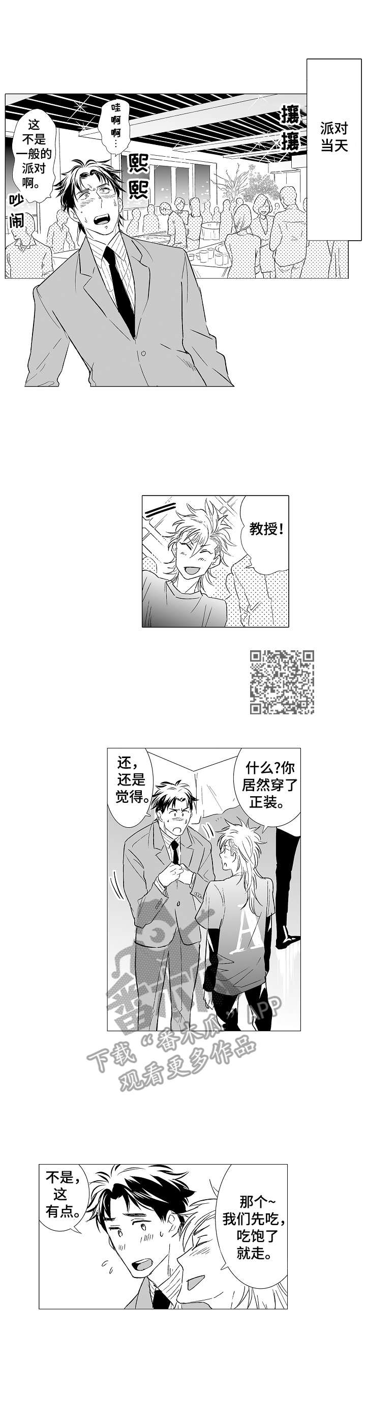 《刺头学生》漫画最新章节第29章：派对免费下拉式在线观看章节第【6】张图片