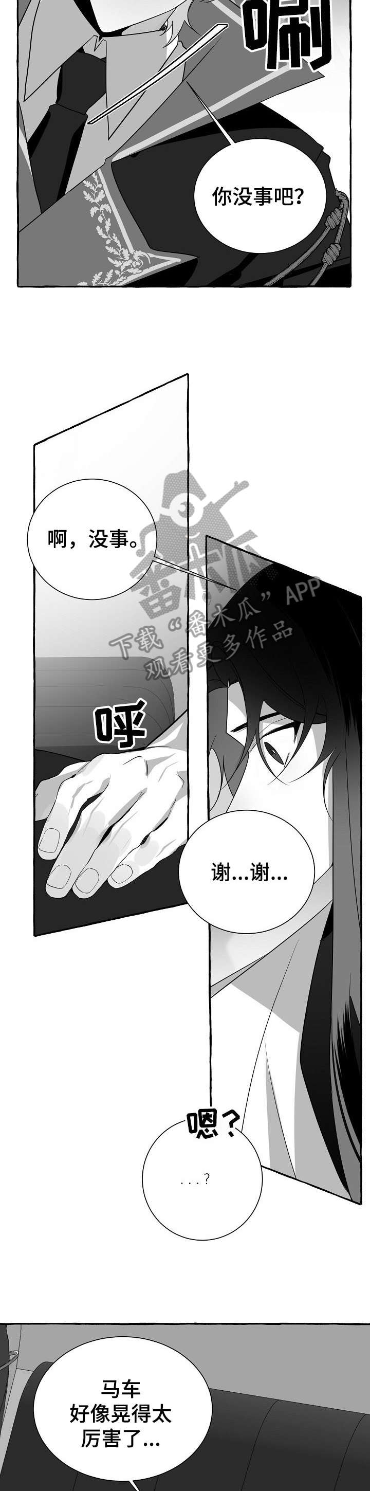 《缔结条约》漫画最新章节第15章：看看免费下拉式在线观看章节第【9】张图片