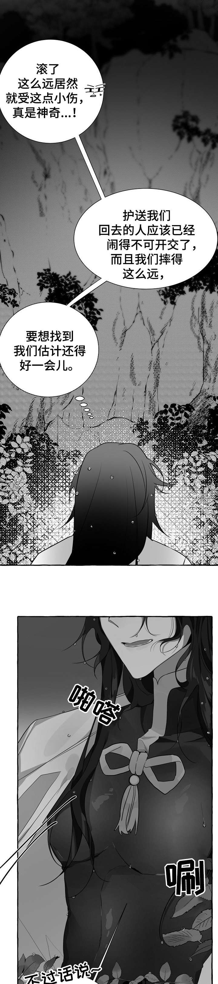 《缔结条约》漫画最新章节第15章：看看免费下拉式在线观看章节第【3】张图片