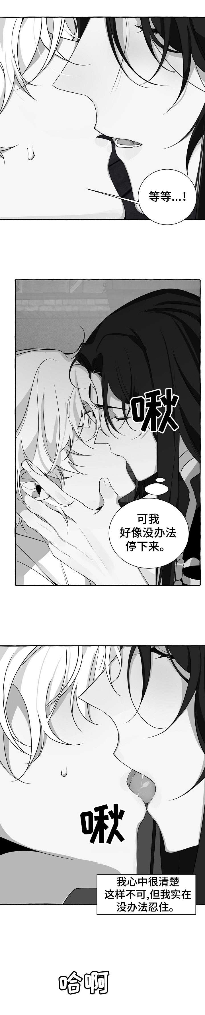 《缔结条约》漫画最新章节第17章：感觉免费下拉式在线观看章节第【3】张图片