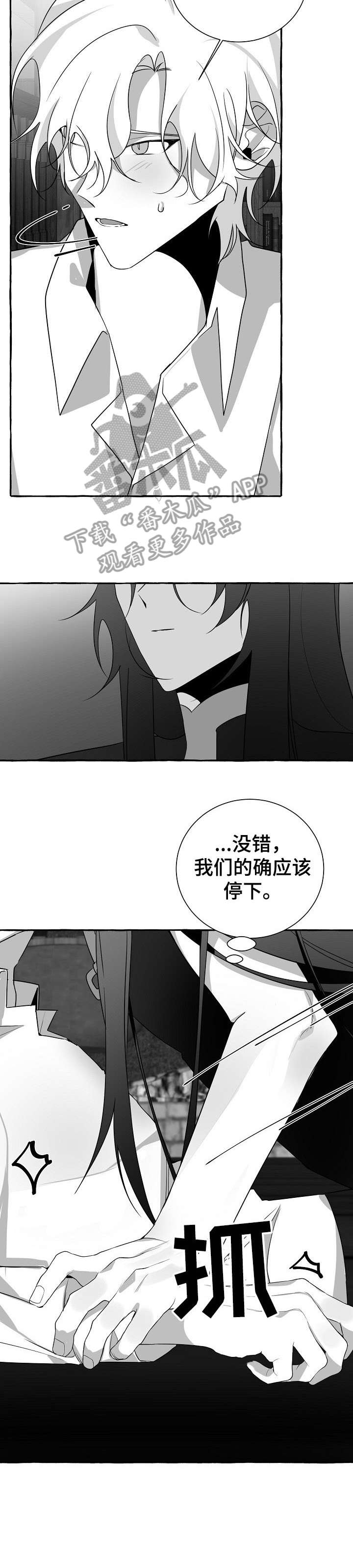 《缔结条约》漫画最新章节第17章：感觉免费下拉式在线观看章节第【4】张图片