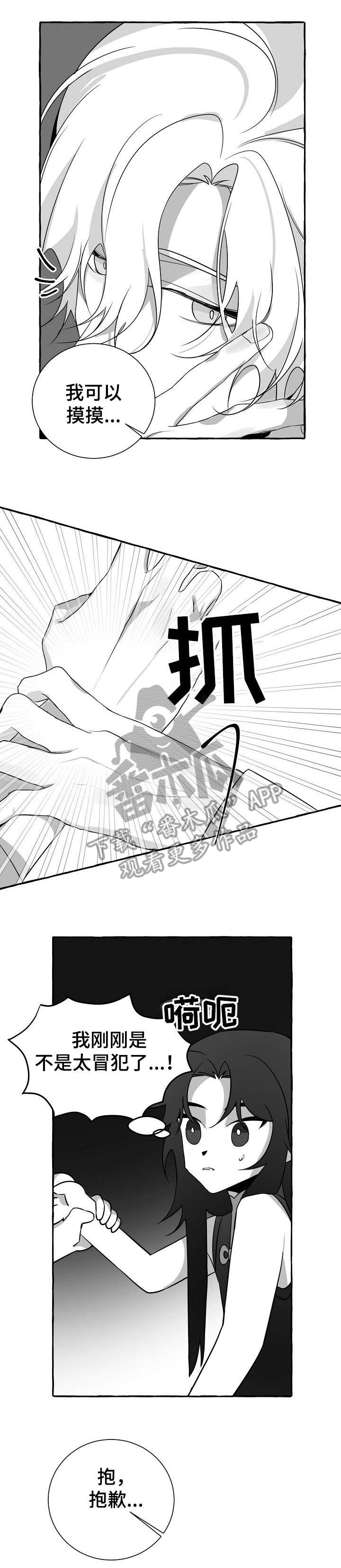 《缔结条约》漫画最新章节第17章：感觉免费下拉式在线观看章节第【8】张图片