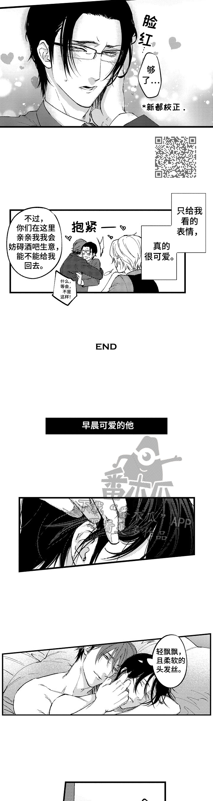 《再见星期五》漫画最新章节第15章：只给你看的表情（完结）免费下拉式在线观看章节第【6】张图片