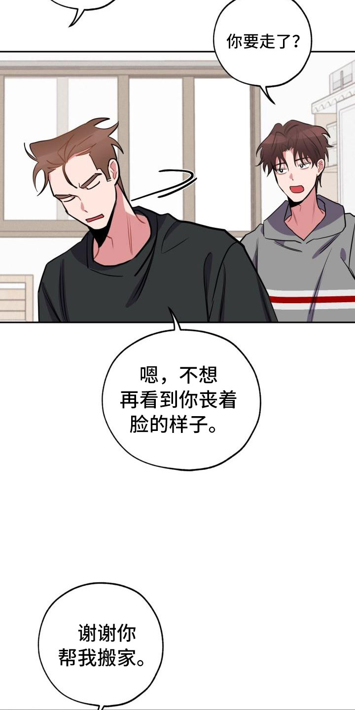 《苦难旋涡》漫画最新章节第1章：分手免费下拉式在线观看章节第【16】张图片