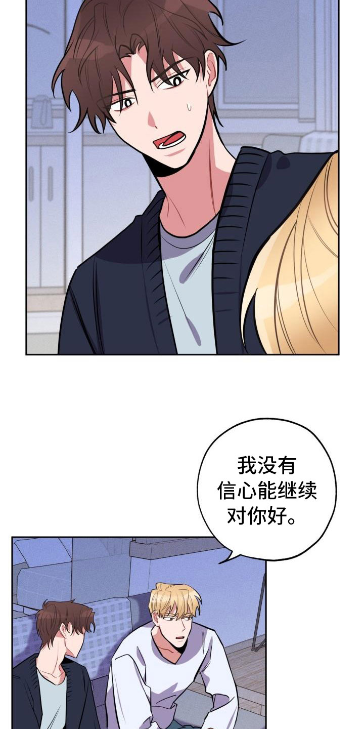 《苦难旋涡》漫画最新章节第1章：分手免费下拉式在线观看章节第【24】张图片