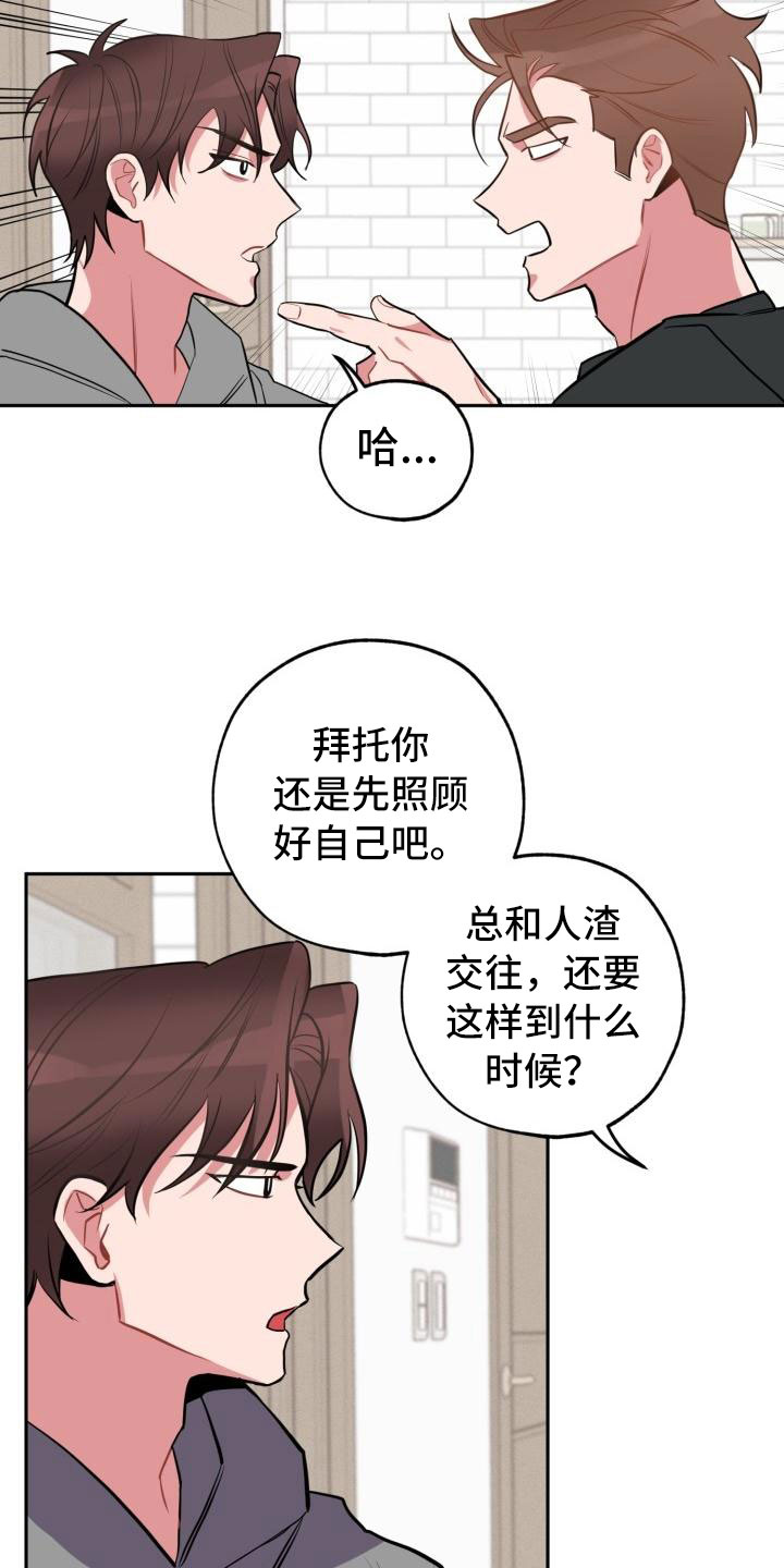 《苦难旋涡》漫画最新章节第1章：分手免费下拉式在线观看章节第【19】张图片