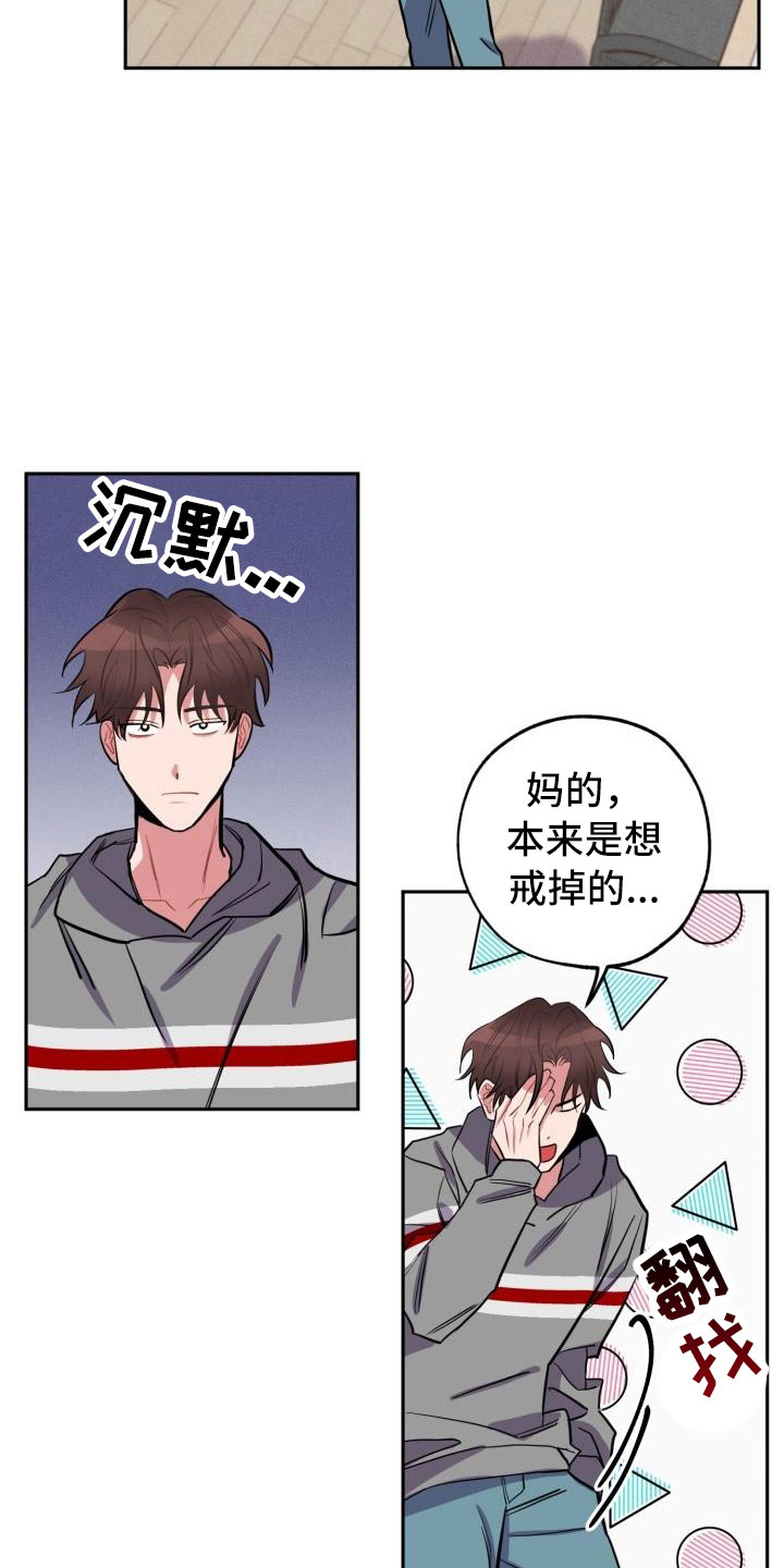 《苦难旋涡》漫画最新章节第1章：分手免费下拉式在线观看章节第【13】张图片