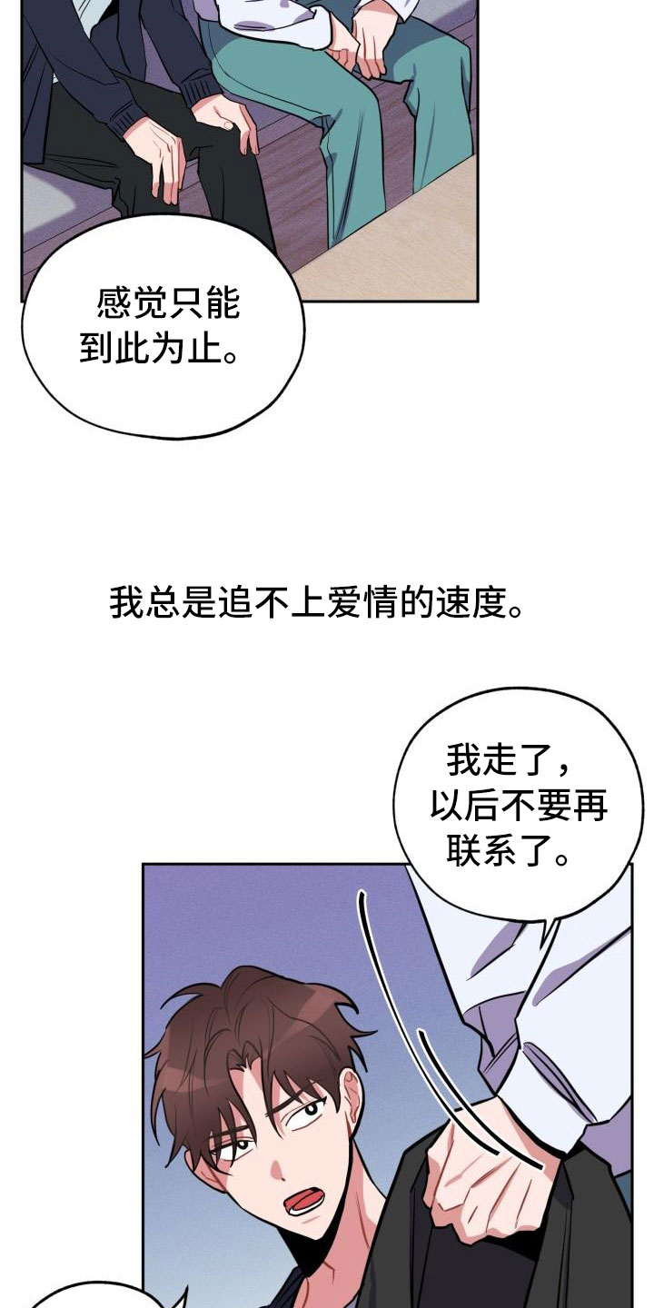 《苦难旋涡》漫画最新章节第1章：分手免费下拉式在线观看章节第【23】张图片