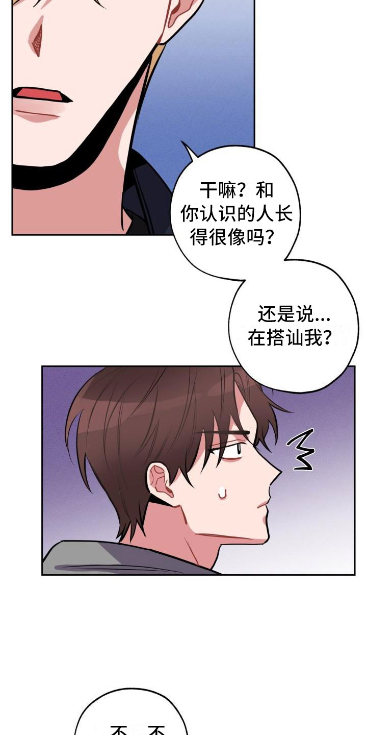 《苦难旋涡》漫画最新章节第2章：邻居免费下拉式在线观看章节第【24】张图片