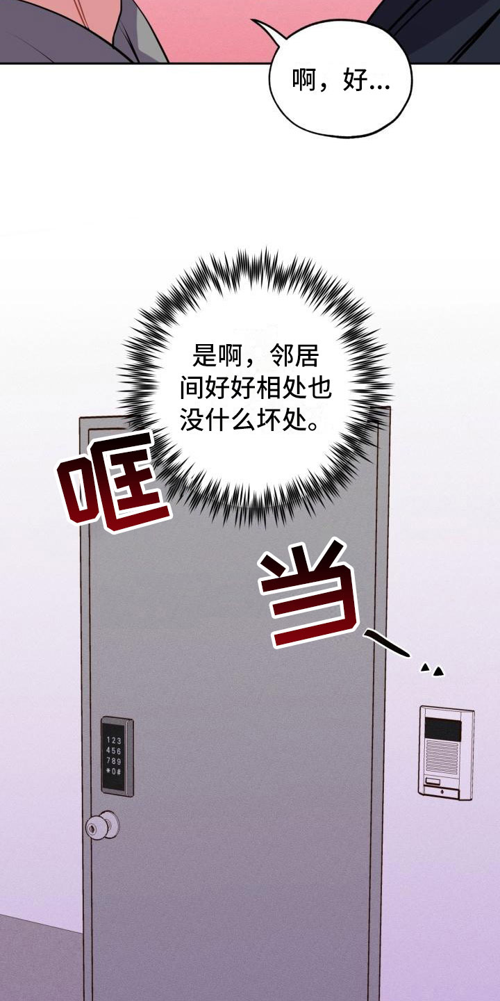 《苦难旋涡》漫画最新章节第2章：邻居免费下拉式在线观看章节第【18】张图片