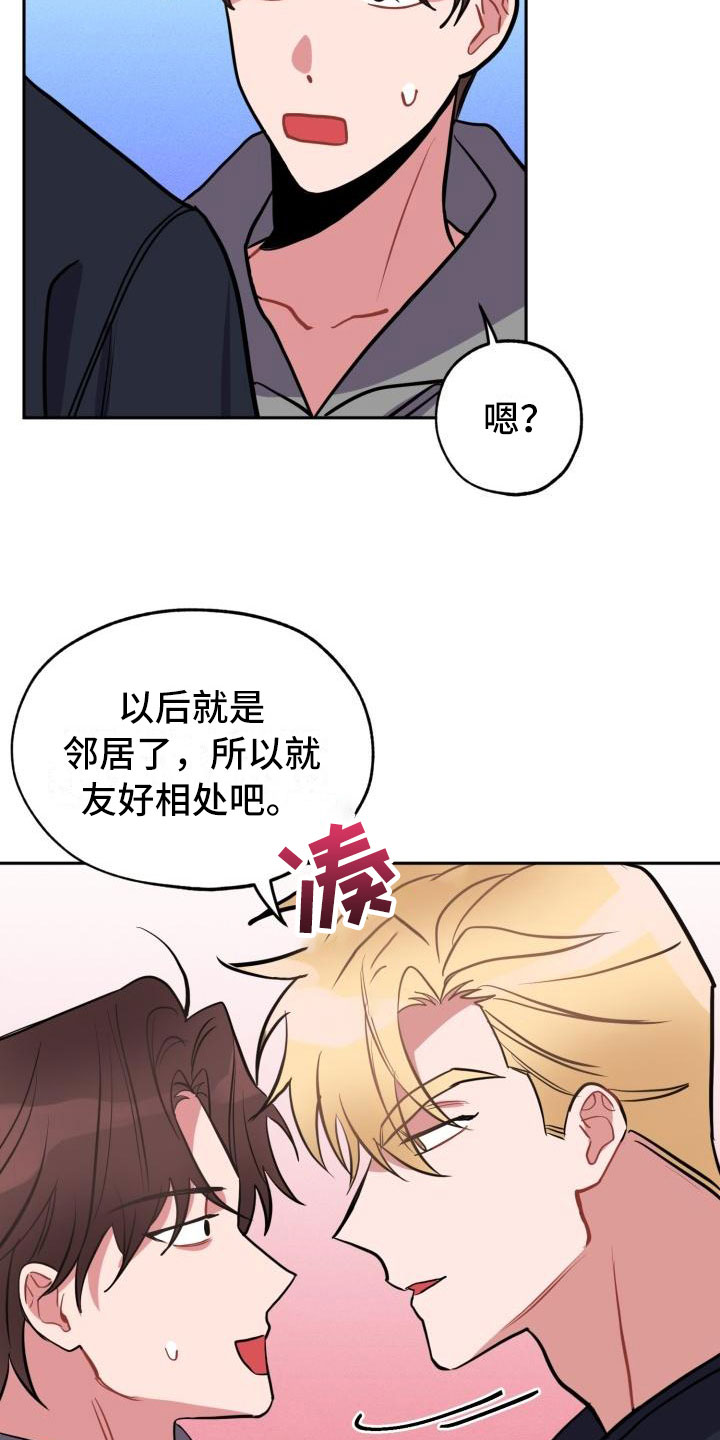 《苦难旋涡》漫画最新章节第2章：邻居免费下拉式在线观看章节第【19】张图片