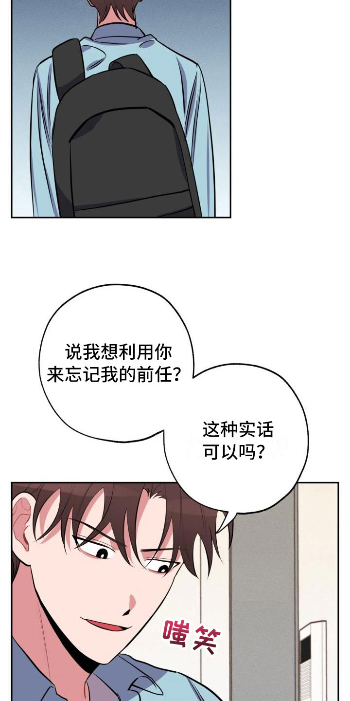 《苦难旋涡》漫画最新章节第6章：无法拒绝免费下拉式在线观看章节第【15】张图片