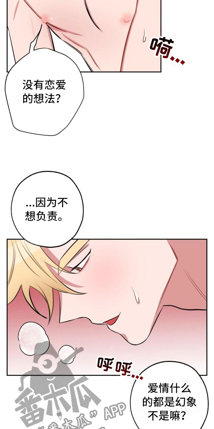 《苦难旋涡》漫画最新章节第7章：不信任免费下拉式在线观看章节第【15】张图片