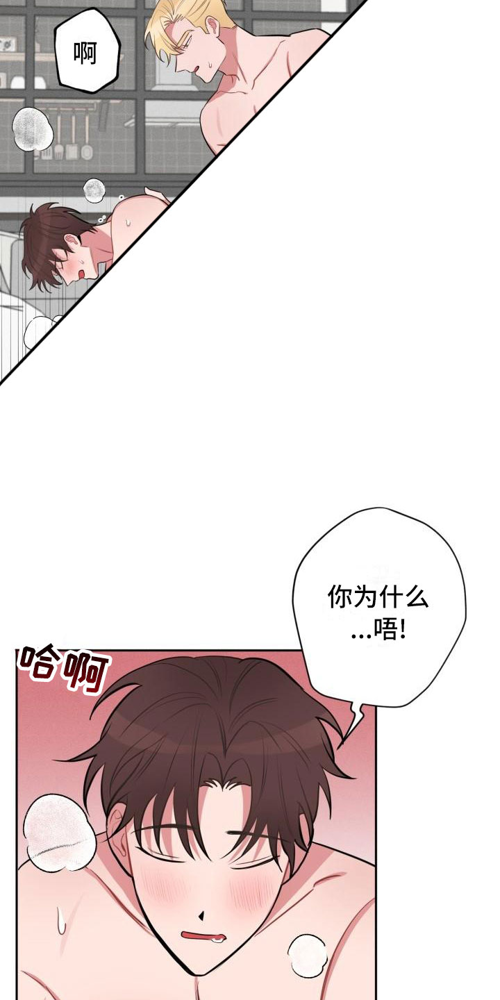 《苦难旋涡》漫画最新章节第7章：不信任免费下拉式在线观看章节第【16】张图片