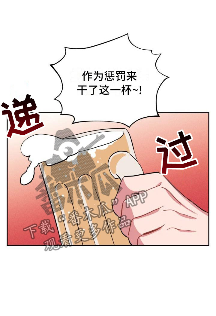 《苦难旋涡》漫画最新章节第9章：酒局免费下拉式在线观看章节第【12】张图片