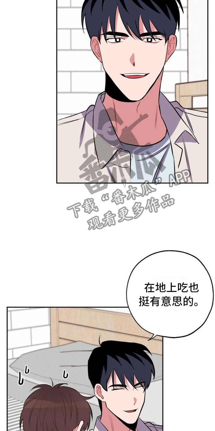 《苦难旋涡》漫画最新章节第10章：不对头免费下拉式在线观看章节第【14】张图片