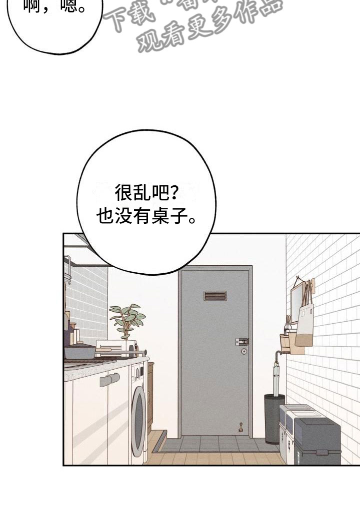 《苦难旋涡》漫画最新章节第10章：不对头免费下拉式在线观看章节第【16】张图片