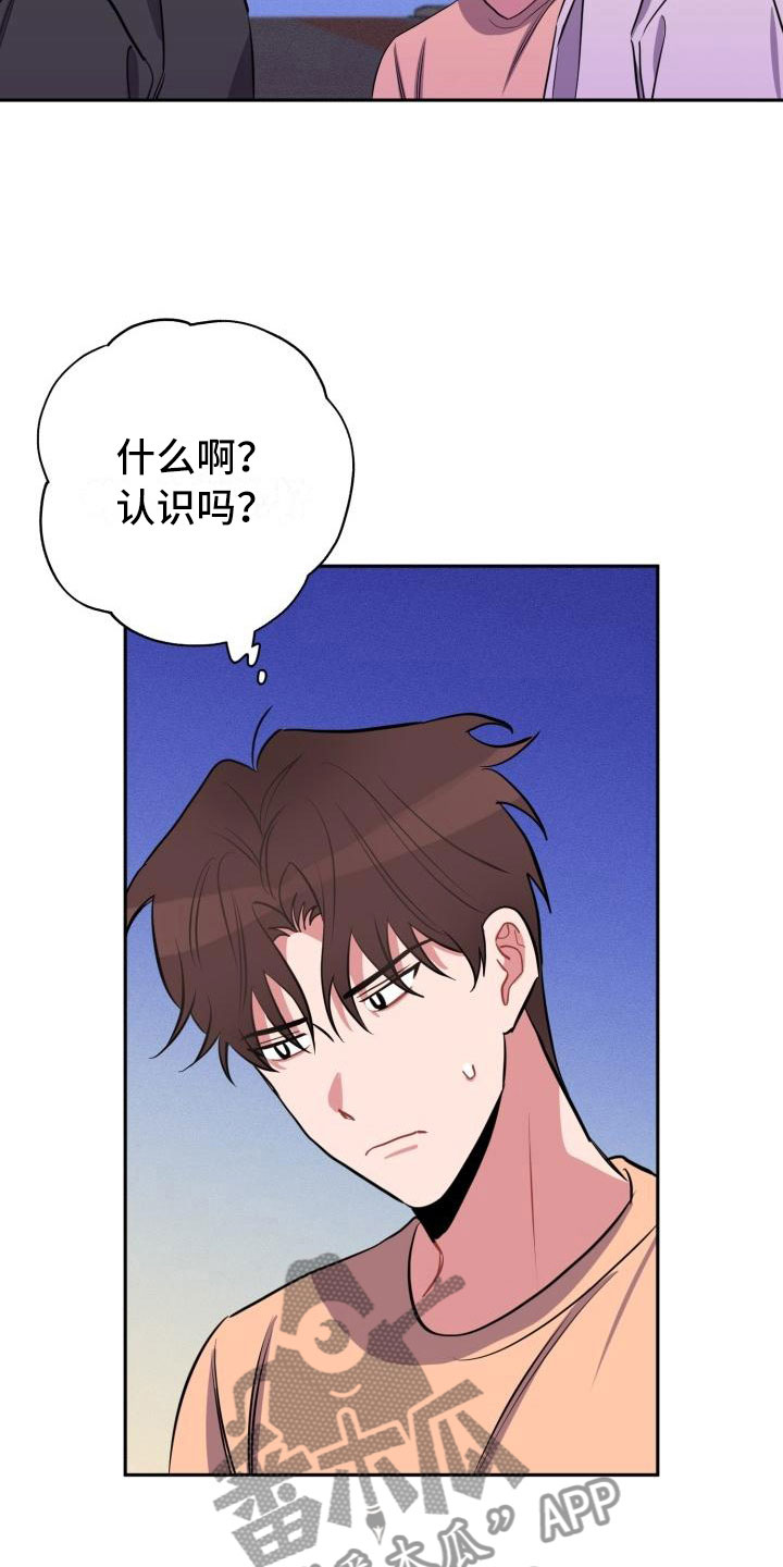 《苦难旋涡》漫画最新章节第10章：不对头免费下拉式在线观看章节第【21】张图片