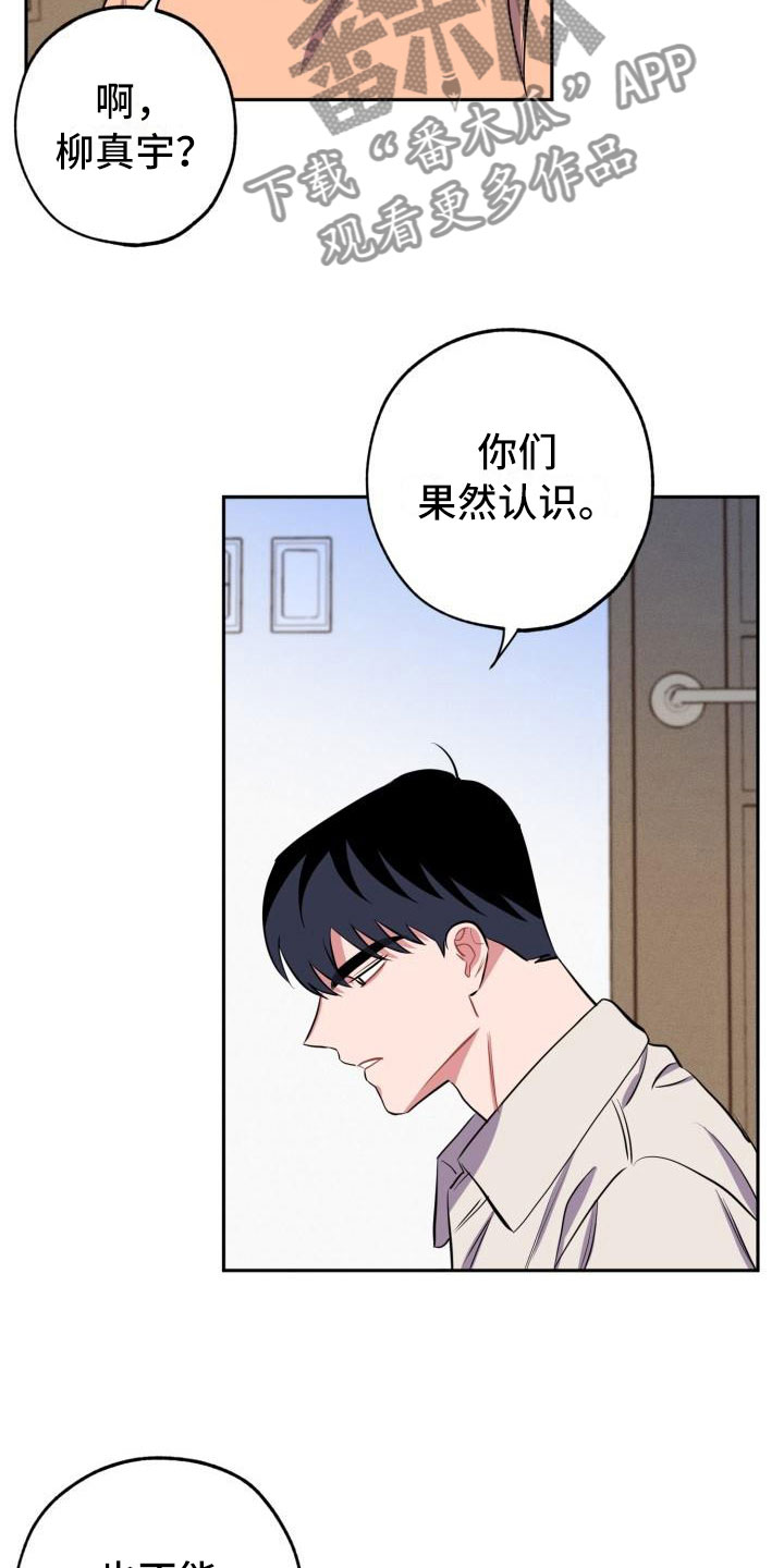 《苦难旋涡》漫画最新章节第10章：不对头免费下拉式在线观看章节第【9】张图片