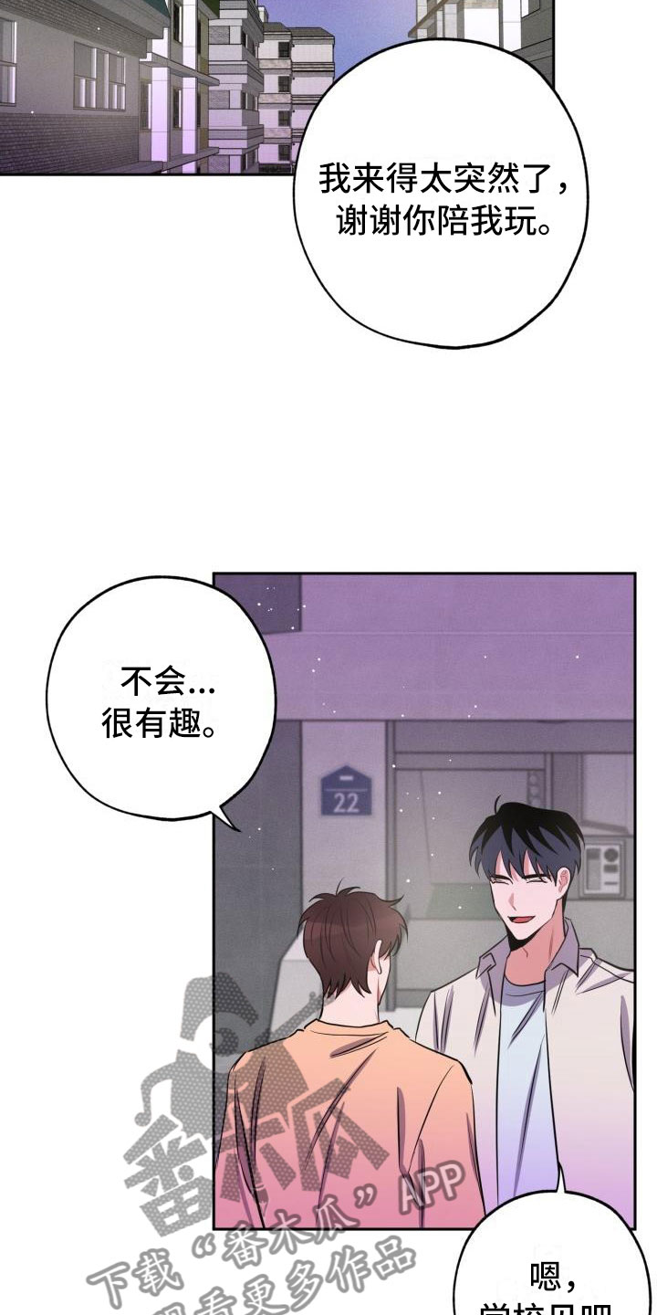 《苦难旋涡》漫画最新章节第11章：疯子免费下拉式在线观看章节第【20】张图片