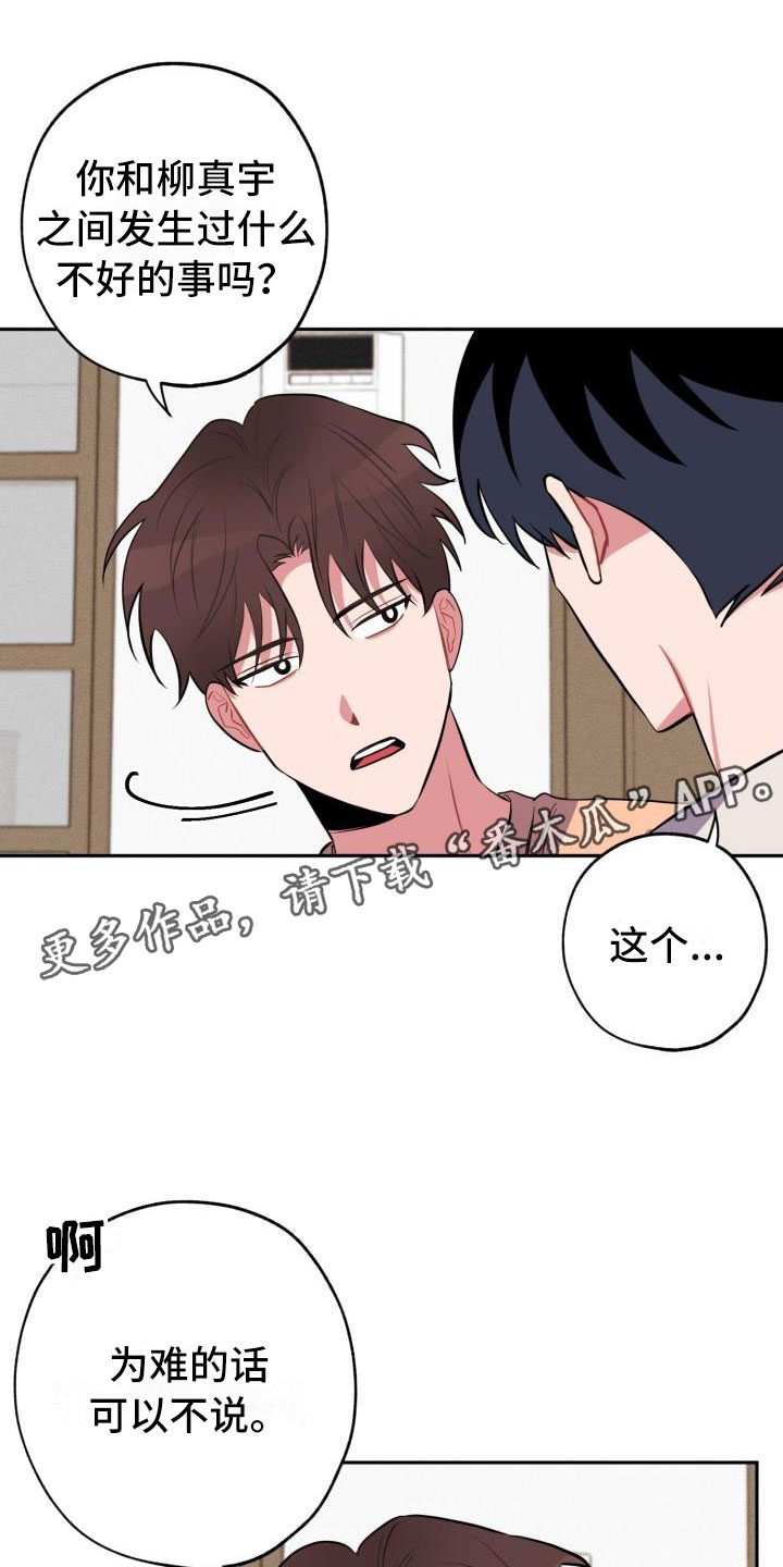 《苦难旋涡》漫画最新章节第11章：疯子免费下拉式在线观看章节第【24】张图片