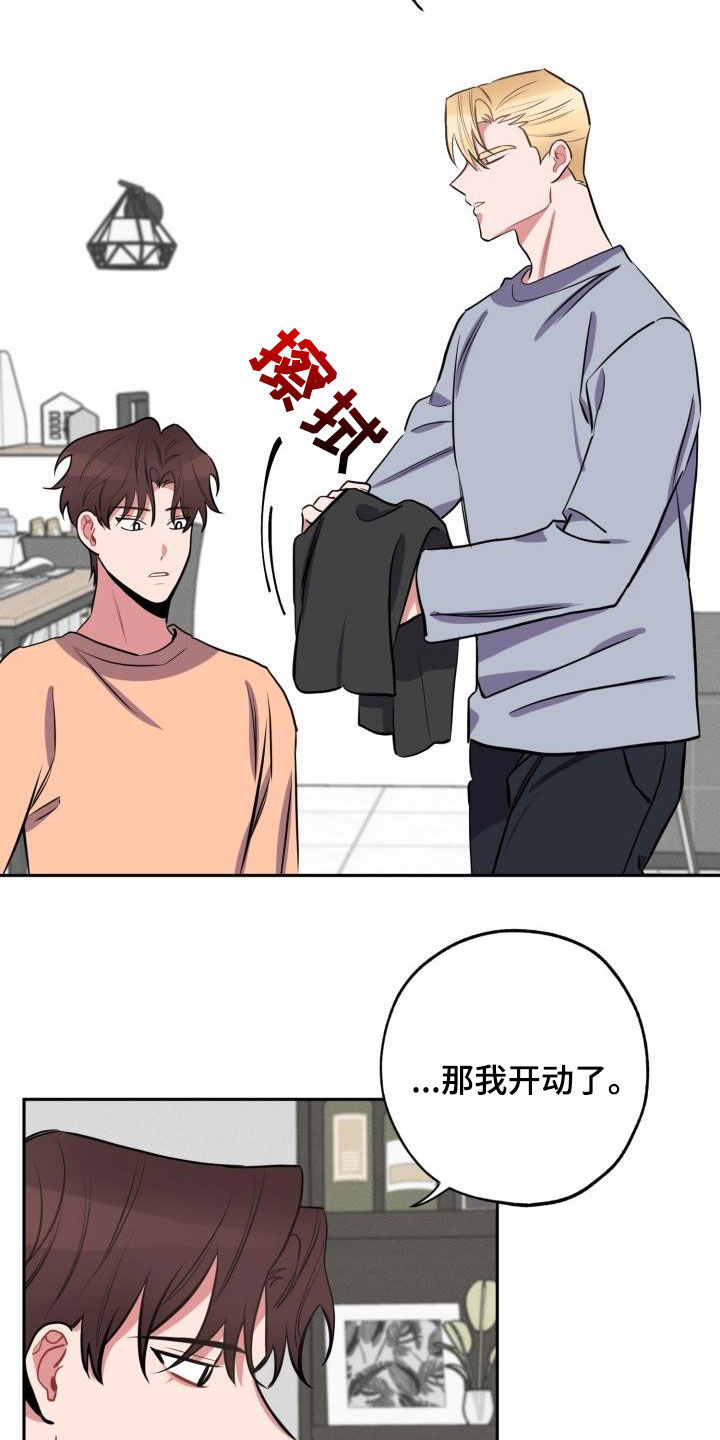 《苦难旋涡》漫画最新章节第13章：道歉免费下拉式在线观看章节第【15】张图片