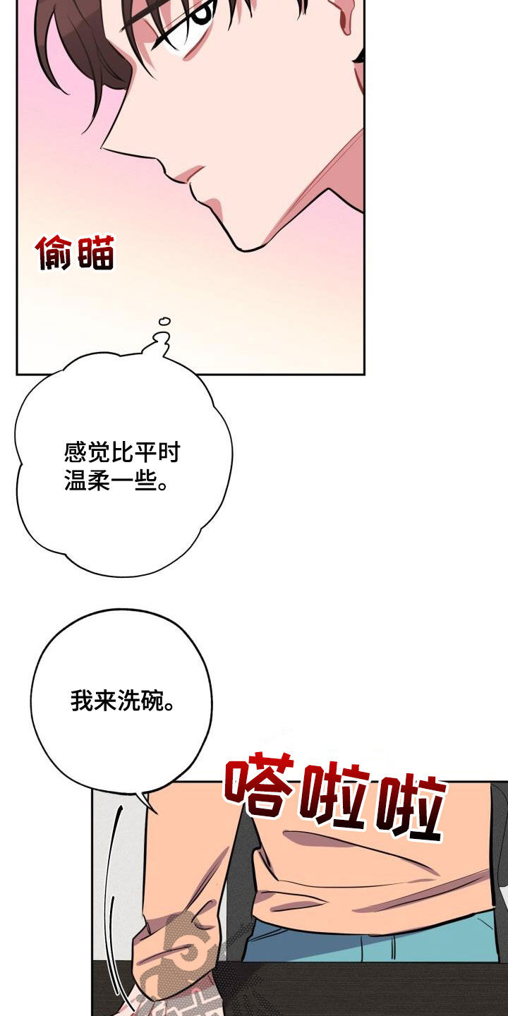 《苦难旋涡》漫画最新章节第13章：道歉免费下拉式在线观看章节第【11】张图片