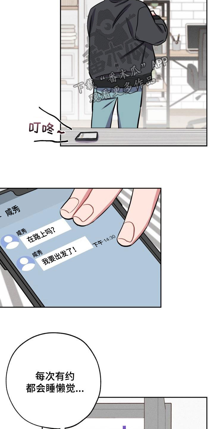 《苦难旋涡》漫画最新章节第14章：心动免费下拉式在线观看章节第【7】张图片