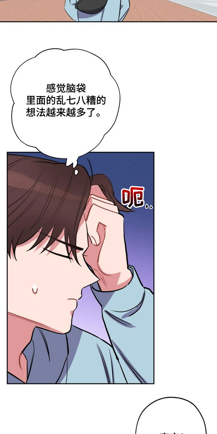 《苦难旋涡》漫画最新章节第14章：心动免费下拉式在线观看章节第【19】张图片