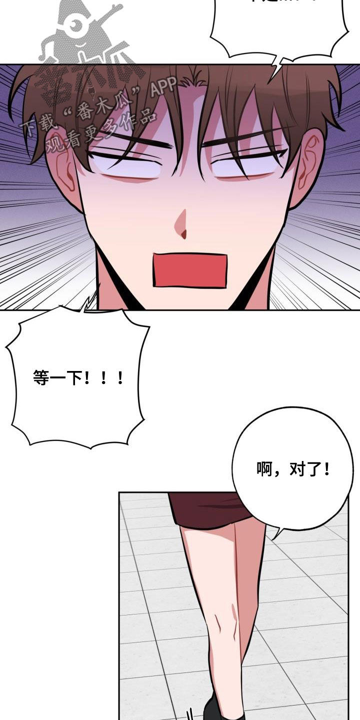 《苦难旋涡》漫画最新章节第15章：托付免费下拉式在线观看章节第【16】张图片