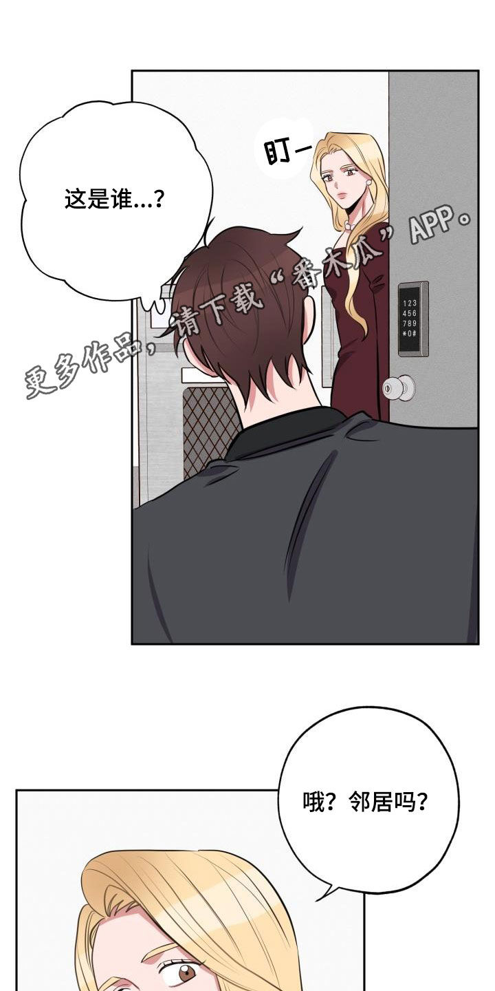 《苦难旋涡》漫画最新章节第15章：托付免费下拉式在线观看章节第【22】张图片