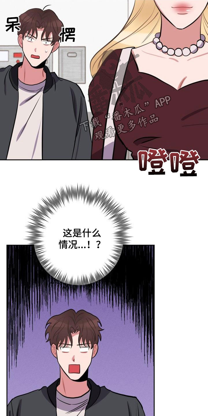 《苦难旋涡》漫画最新章节第15章：托付免费下拉式在线观看章节第【14】张图片