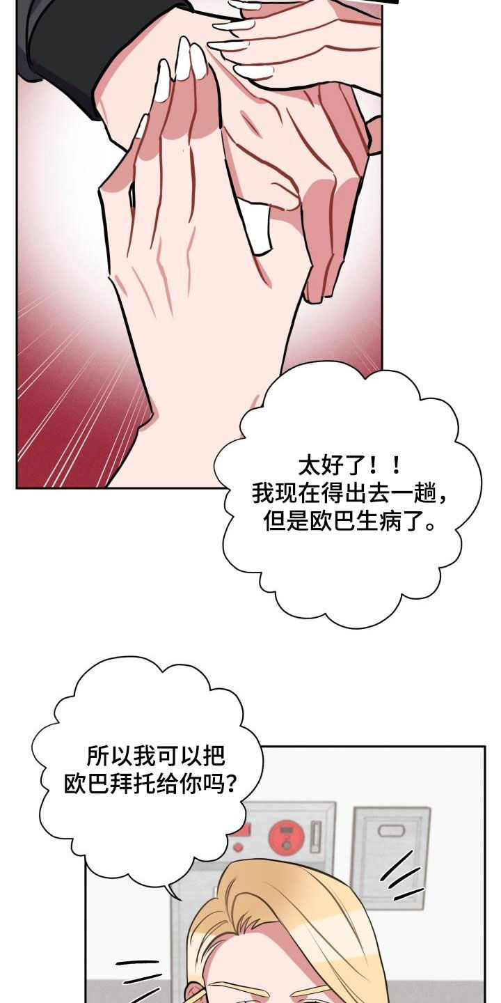 《苦难旋涡》漫画最新章节第15章：托付免费下拉式在线观看章节第【19】张图片