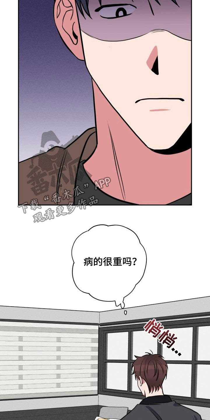 《苦难旋涡》漫画最新章节第15章：托付免费下拉式在线观看章节第【5】张图片