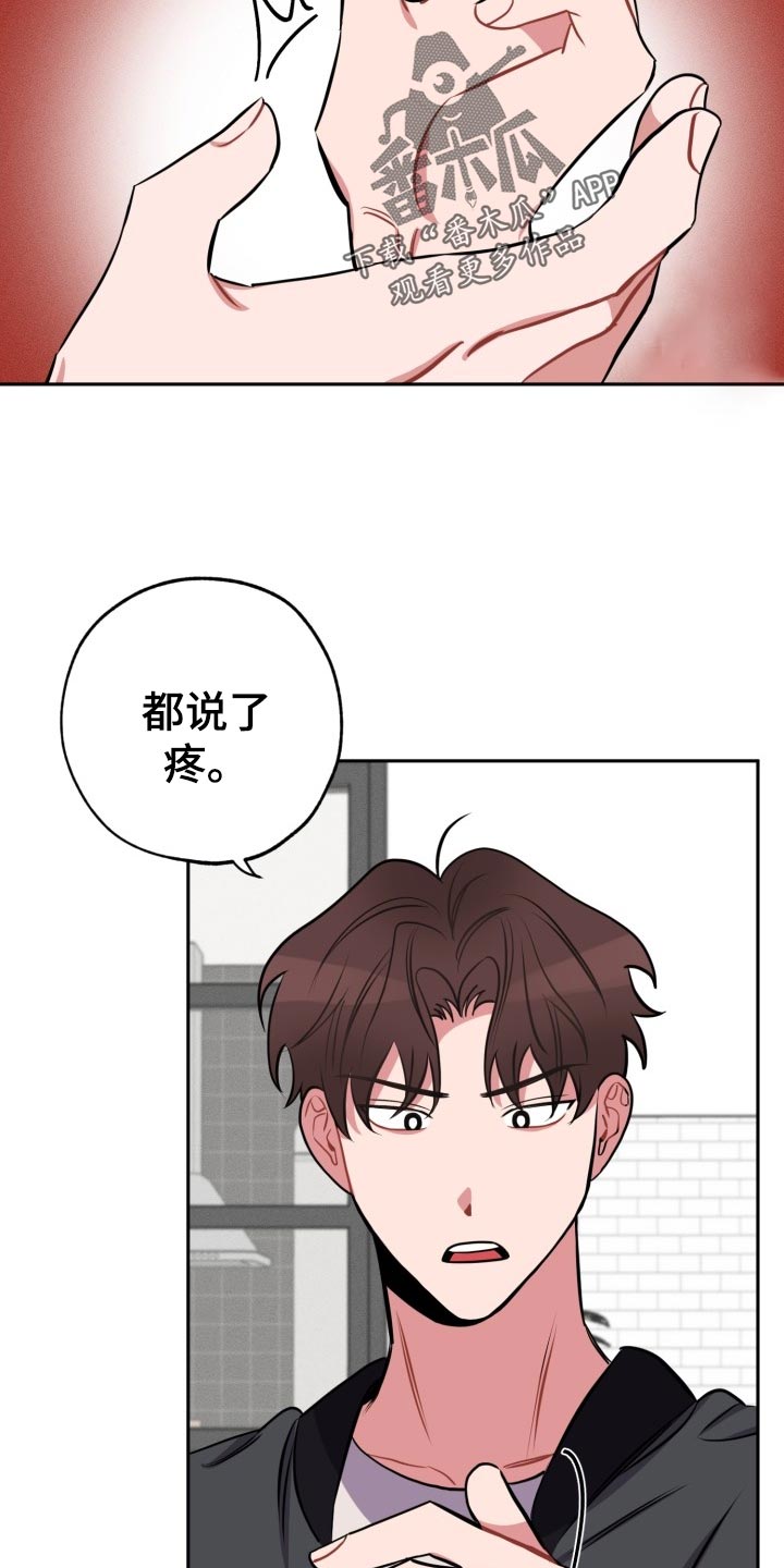 《苦难旋涡》漫画最新章节第16章：拜托免费下拉式在线观看章节第【21】张图片