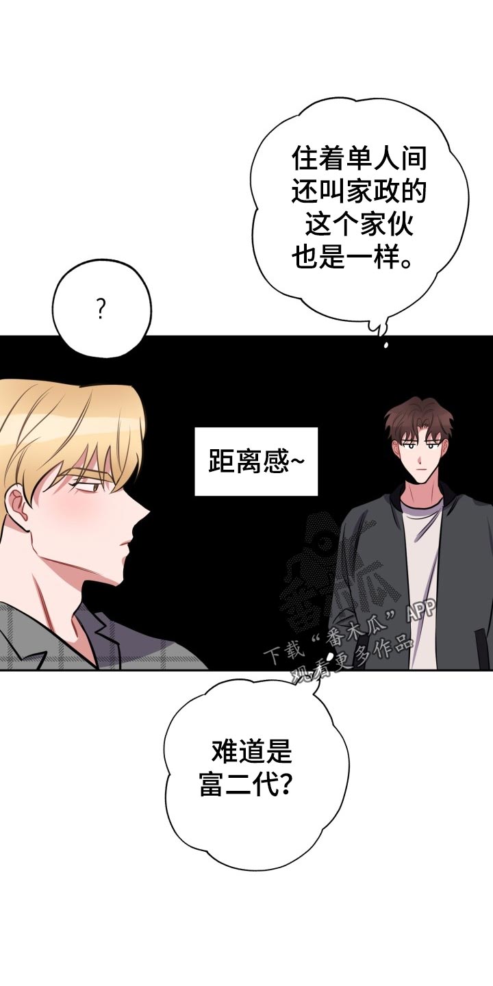 《苦难旋涡》漫画最新章节第16章：拜托免费下拉式在线观看章节第【10】张图片